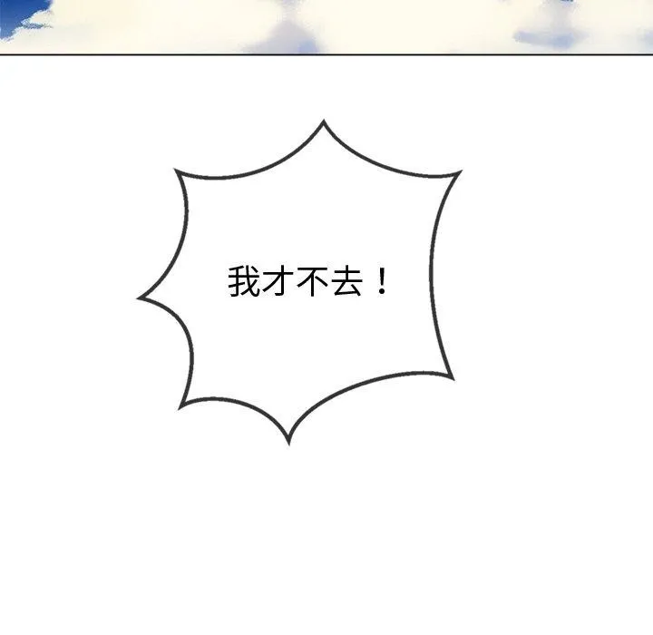 难缠小恶女 - 第255話 - page 204