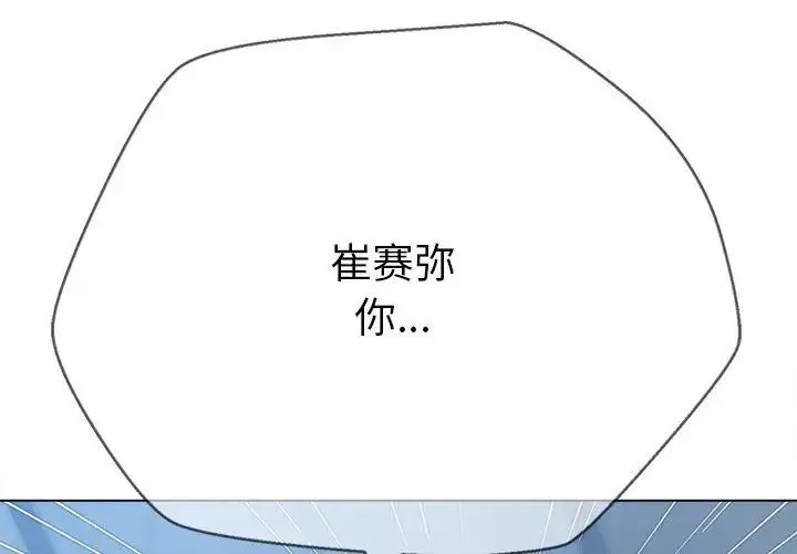 难缠小恶女 - 第195話 - page 2