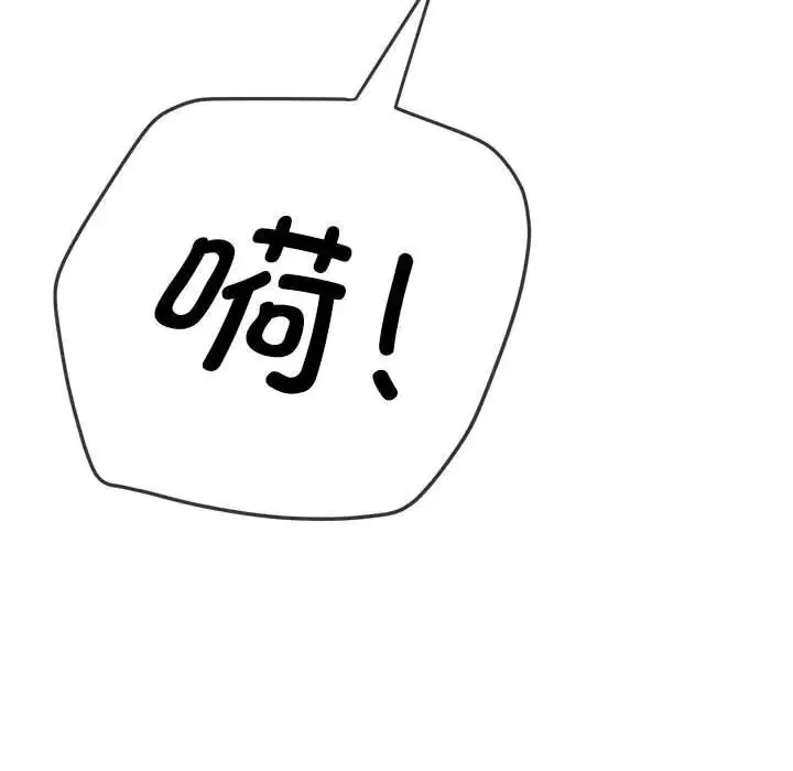 难缠小恶女 - 第195話 - page 8