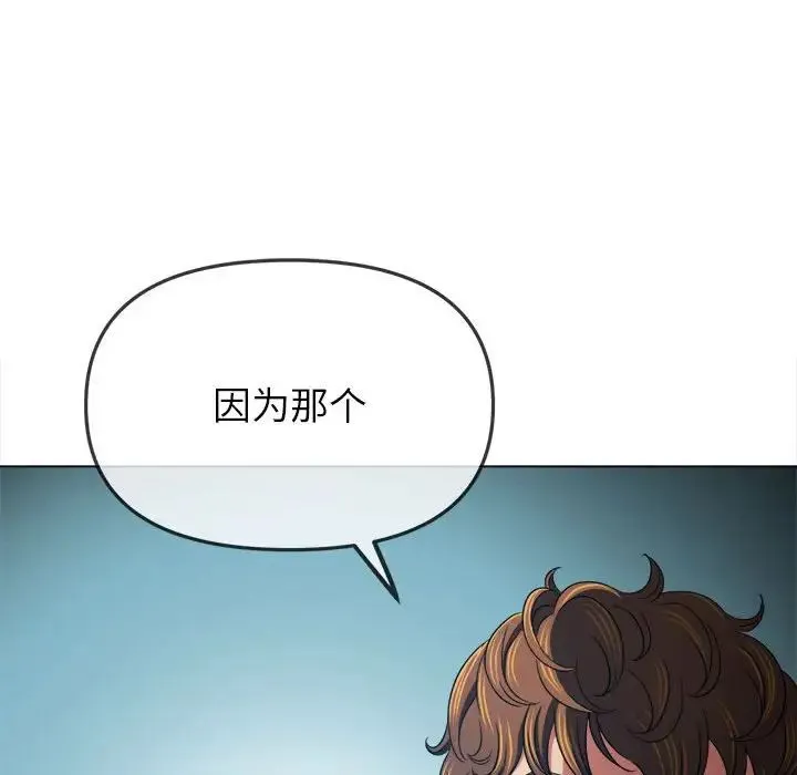 难缠小恶女 - 第195話 - page 14