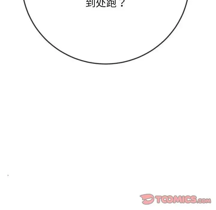 难缠小恶女 - 第195話 - page 20