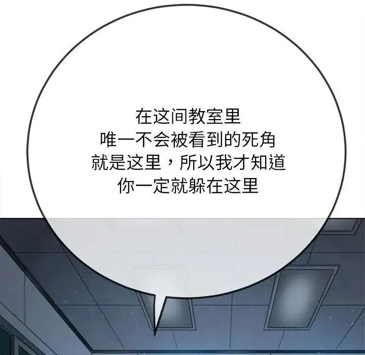 难缠小恶女 - 第195話 - page 21