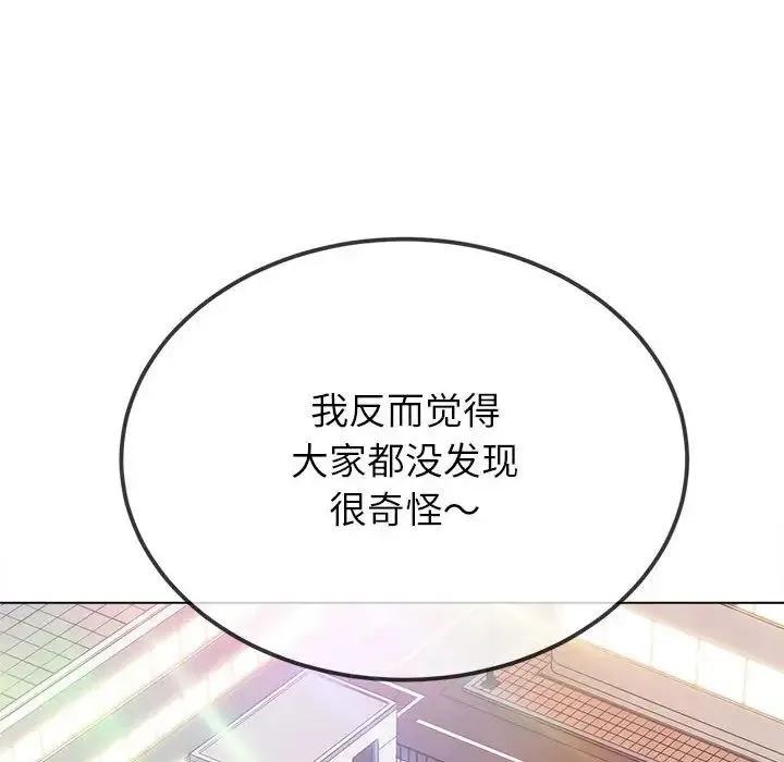 难缠小恶女 - 第195話 - page 24