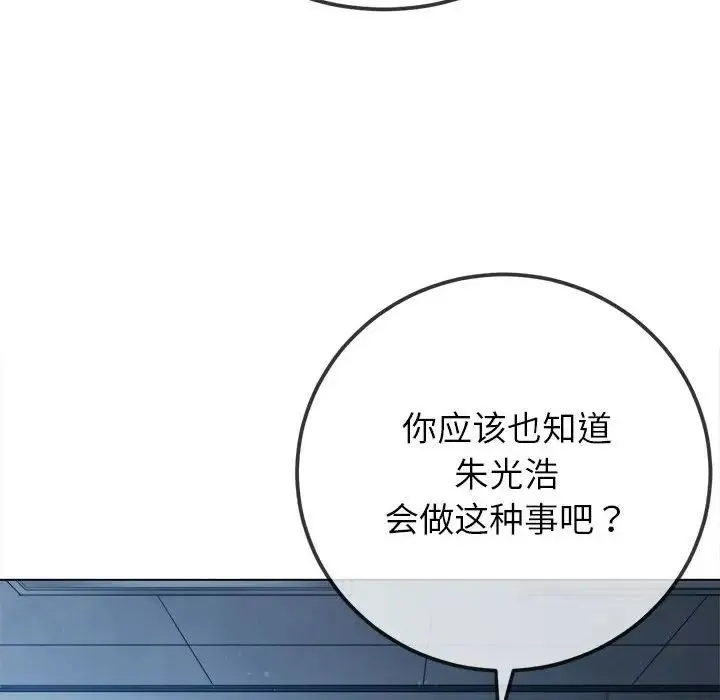 难缠小恶女 - 第195話 - page 30
