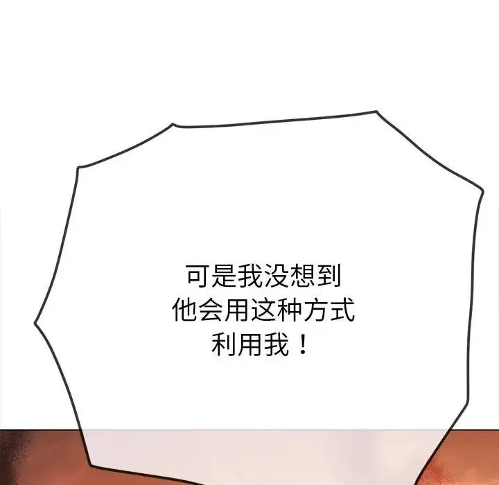 难缠小恶女 - 第195話 - page 36