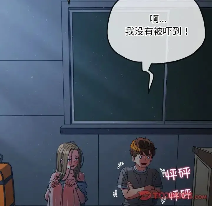 难缠小恶女 - 第195話 - page 50