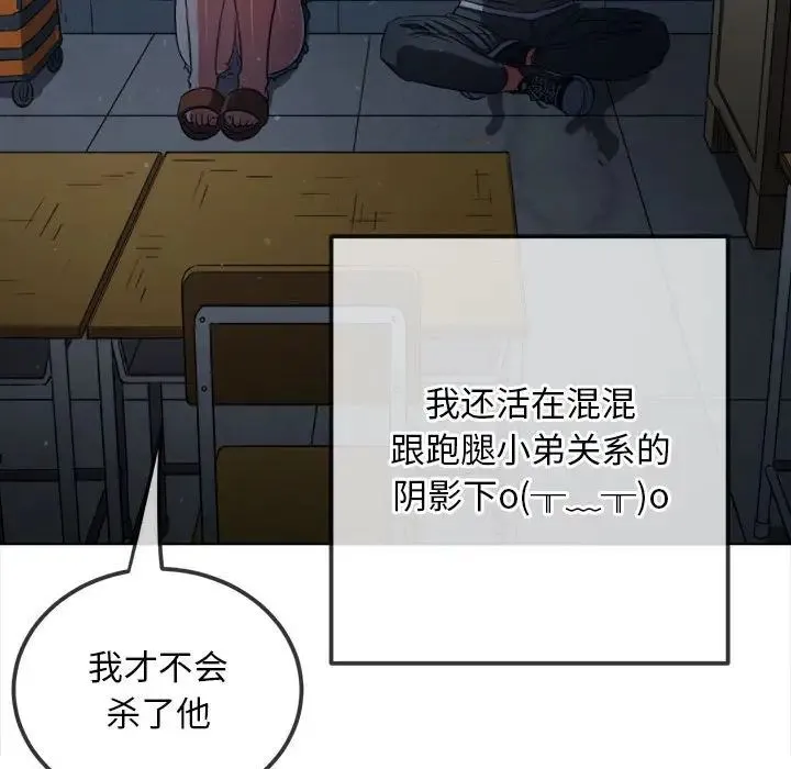 难缠小恶女 - 第195話 - page 51