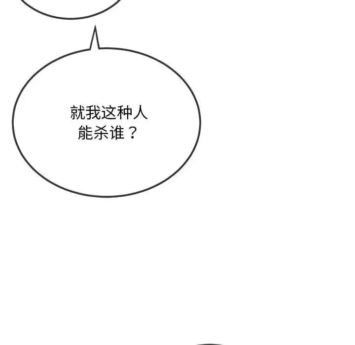 难缠小恶女 - 第195話 - page 52