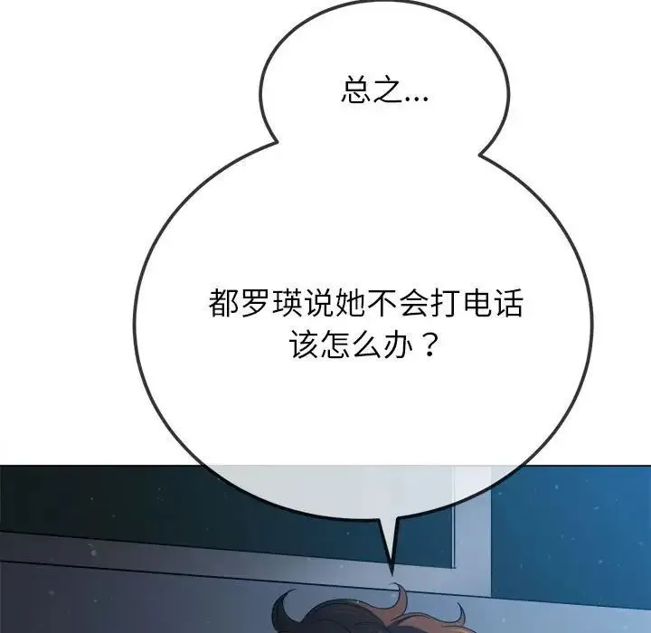 难缠小恶女 - 第195話 - page 53