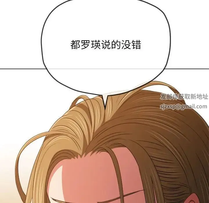 难缠小恶女 - 第195話 - page 56