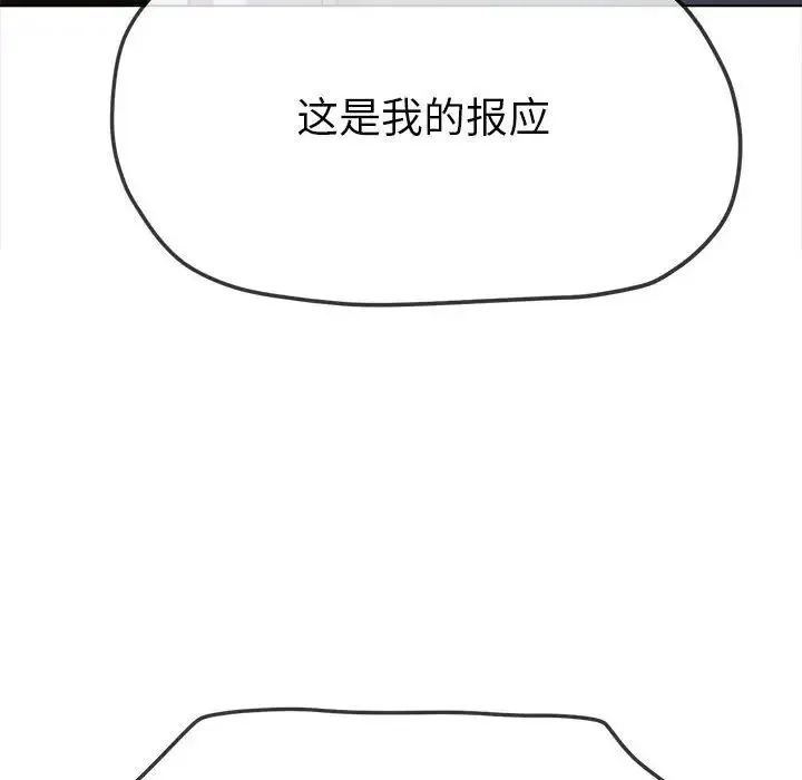 难缠小恶女 - 第195話 - page 58