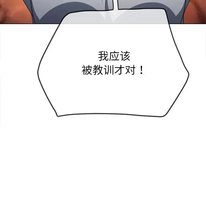 难缠小恶女 - 第195話 - page 61
