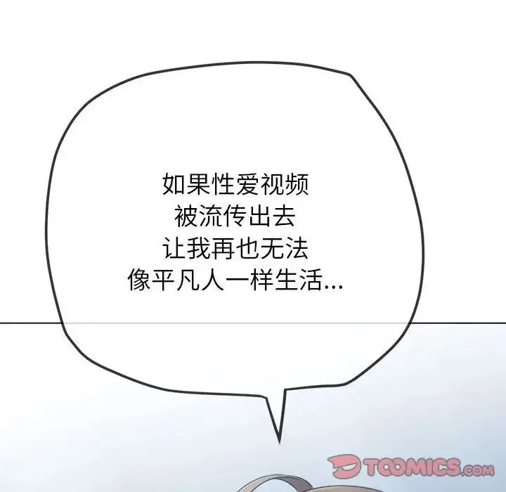 难缠小恶女 - 第195話 - page 65