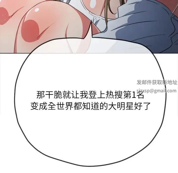 难缠小恶女 - 第195話 - page 67