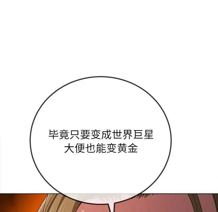 难缠小恶女 - 第195話 - page 68