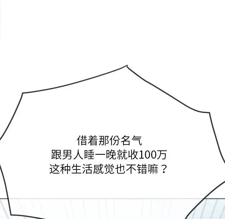 难缠小恶女 - 第195話 - page 70