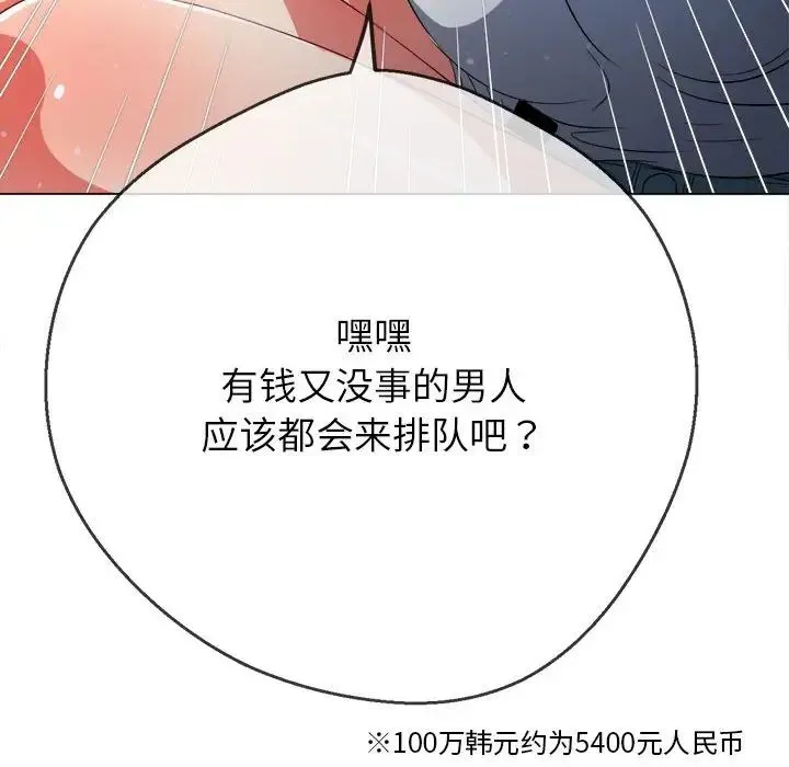 难缠小恶女 - 第195話 - page 73