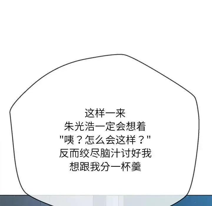 难缠小恶女 - 第195話 - page 74
