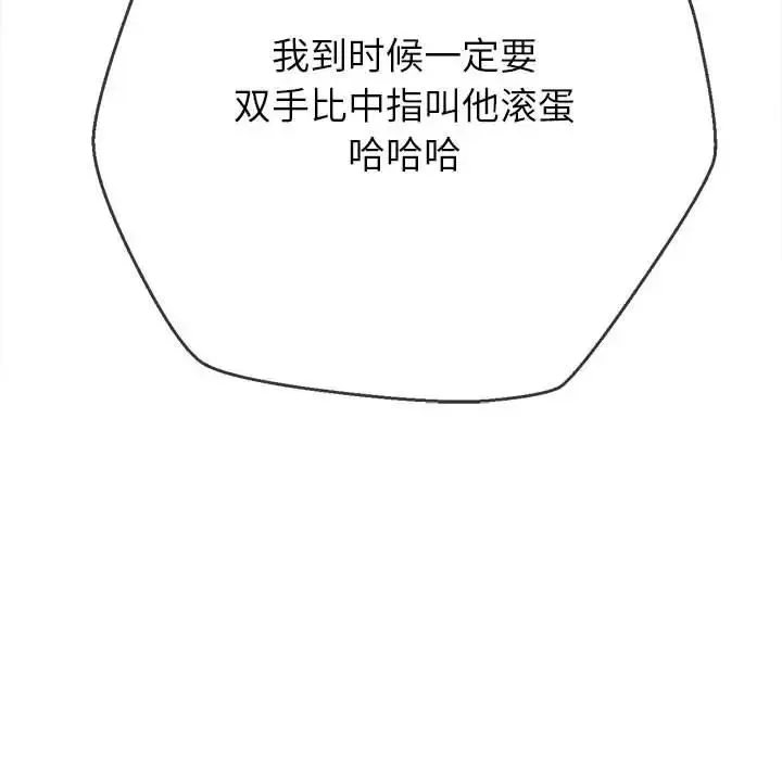 难缠小恶女 - 第195話 - page 77