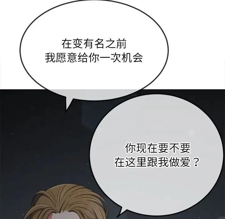 难缠小恶女 - 第195話 - page 81