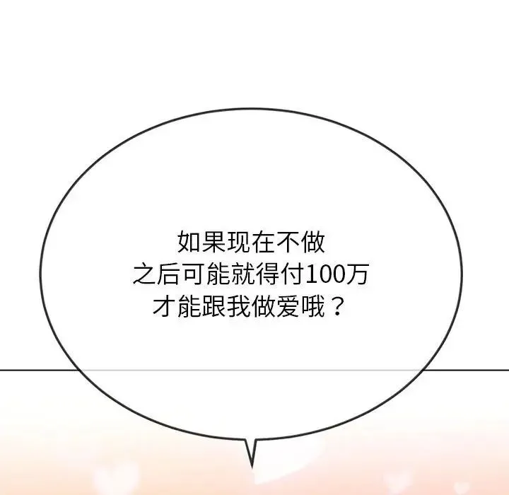 难缠小恶女 - 第195話 - page 84