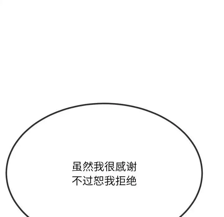 难缠小恶女 - 第195話 - page 87