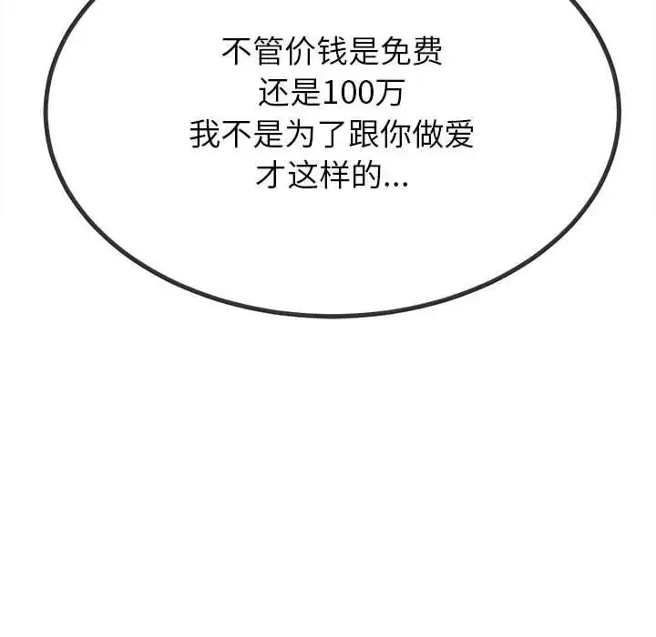 难缠小恶女 - 第195話 - page 90