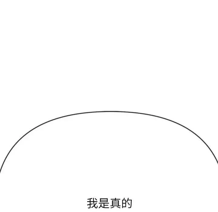 难缠小恶女 - 第195話 - page 91