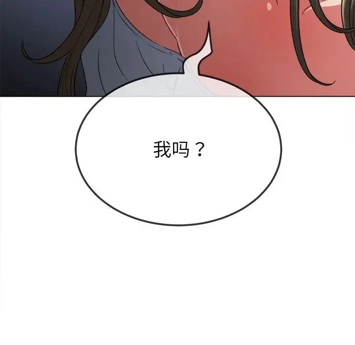 难缠小恶女 - 第195話 - page 106