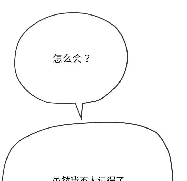 难缠小恶女 - 第195話 - page 107