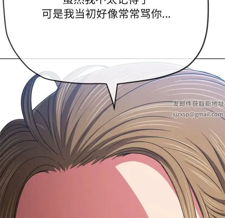 难缠小恶女 - 第195話 - page 108