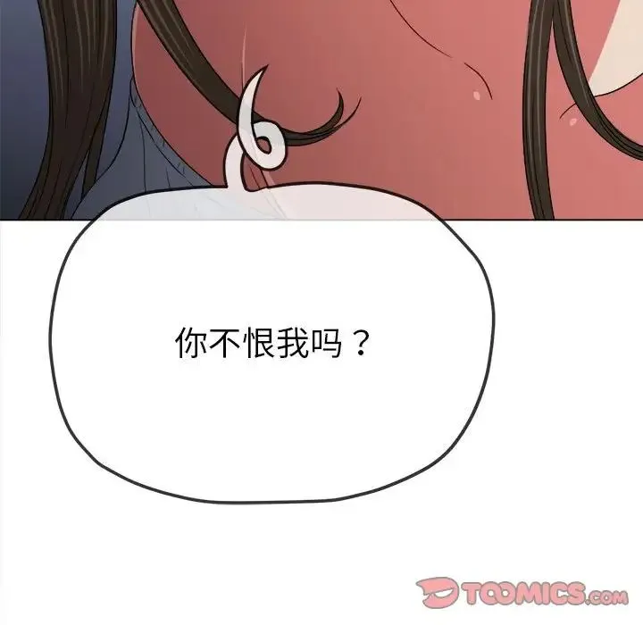 难缠小恶女 - 第195話 - page 110