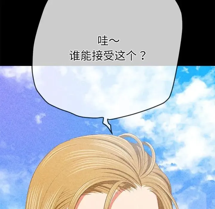 难缠小恶女 - 第195話 - page 119