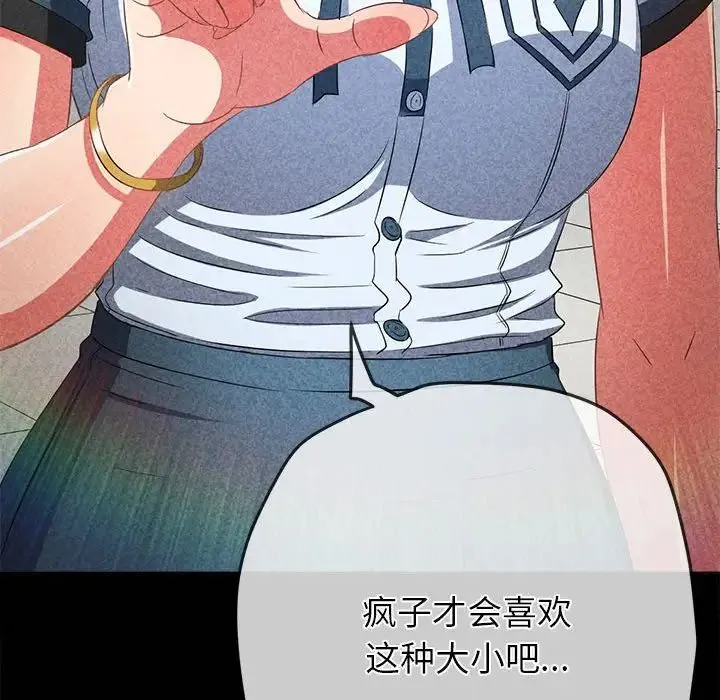难缠小恶女 - 第195話 - page 121