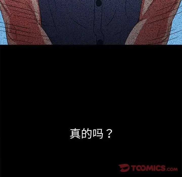 难缠小恶女 - 第195話 - page 125