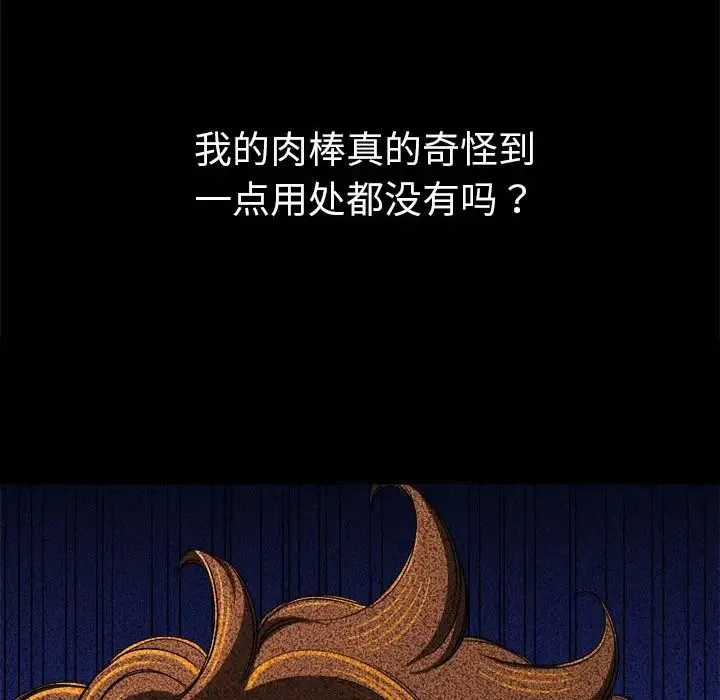 难缠小恶女 - 第195話 - page 126