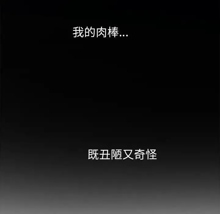 难缠小恶女 - 第195話 - page 133
