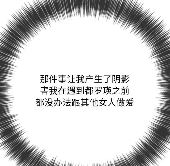 难缠小恶女 - 第195話 - page 135