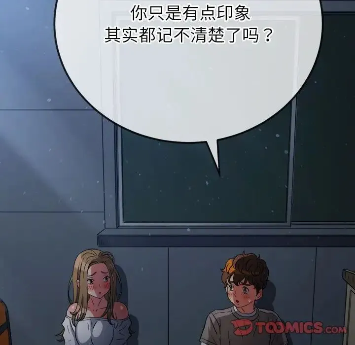 难缠小恶女 - 第195話 - page 140
