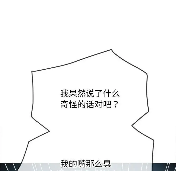 难缠小恶女 - 第195話 - page 142
