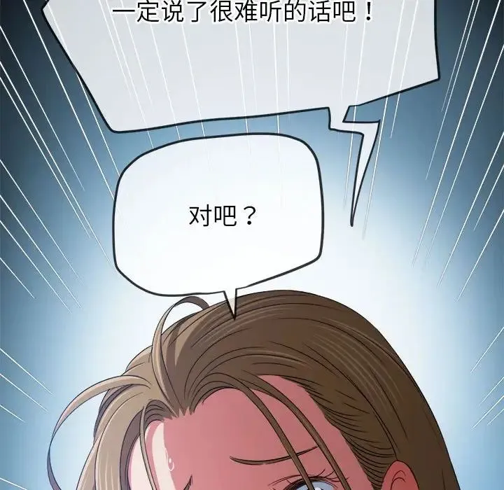 难缠小恶女 - 第195話 - page 143