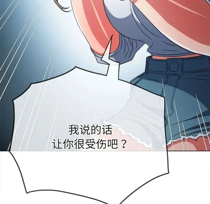 难缠小恶女 - 第195話 - page 145