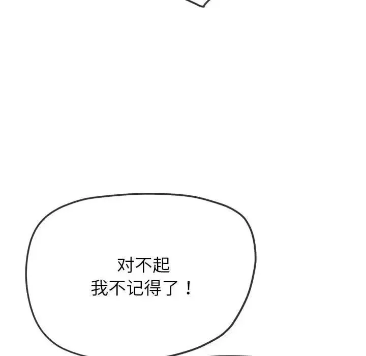 难缠小恶女 - 第195話 - page 146