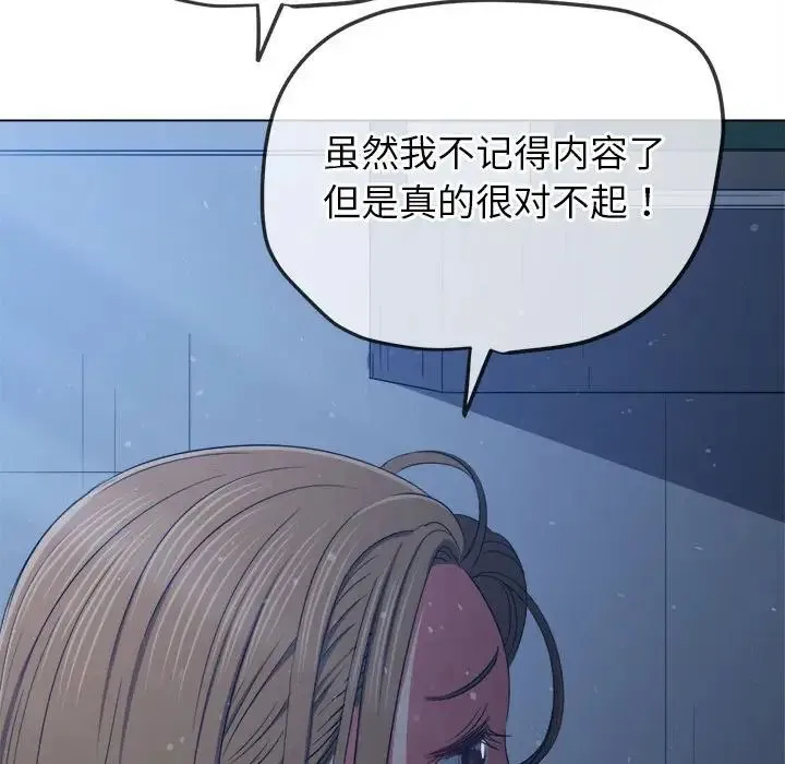 难缠小恶女 - 第195話 - page 147