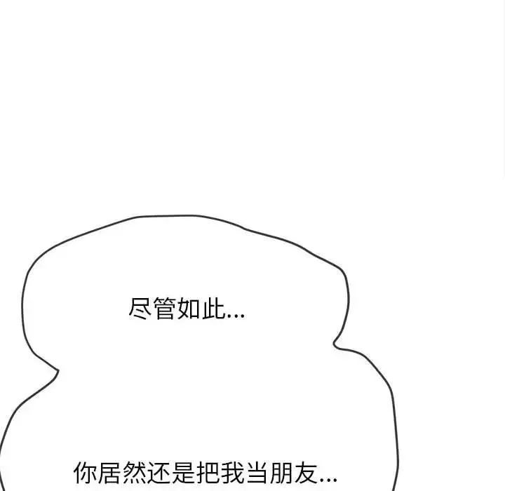 难缠小恶女 - 第195話 - page 150
