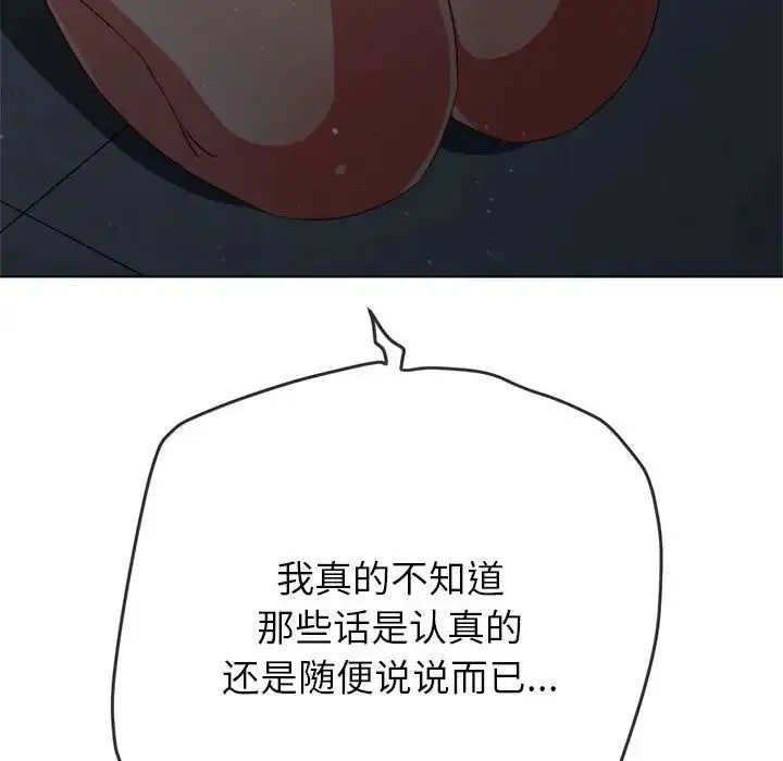 难缠小恶女 - 第195話 - page 154
