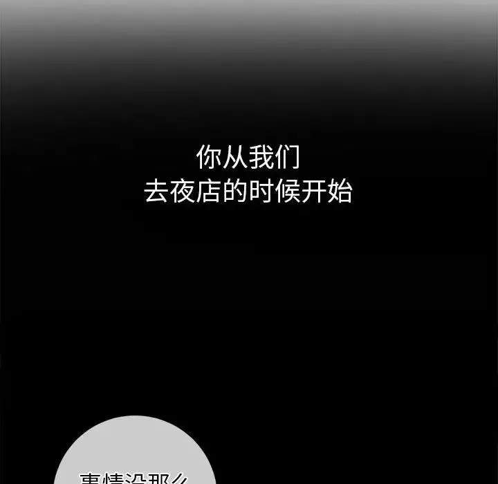 难缠小恶女 - 第195話 - page 160