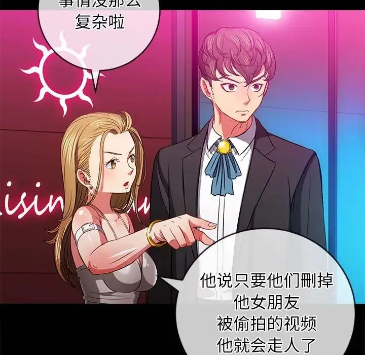 难缠小恶女 - 第195話 - page 161