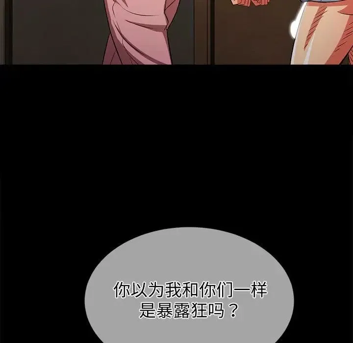 难缠小恶女 - 第195話 - page 169