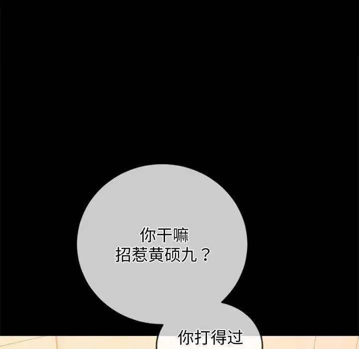 难缠小恶女 - 第195話 - page 173